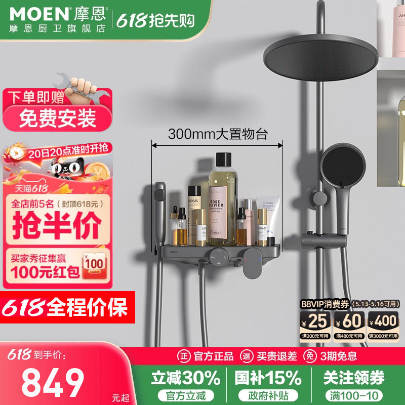 摩恩卫浴花洒套装淋浴家用全套洗浴淋浴器冷热浴室喷头沐浴卫生间