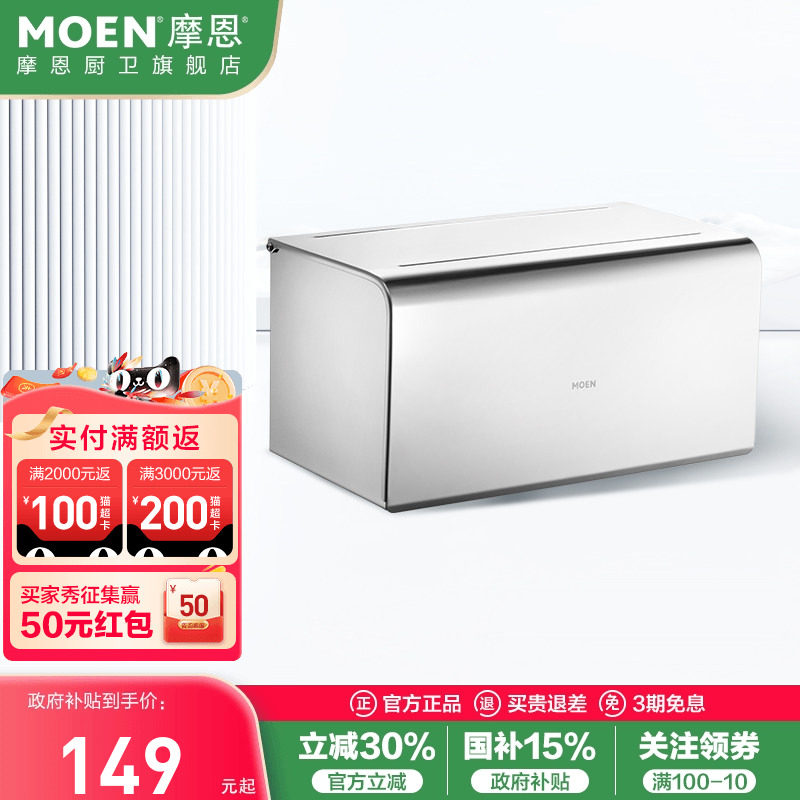 特价清仓摩恩家用卫生间置物架不锈钢浴室卫浴五金挂件厕所纸巾盒