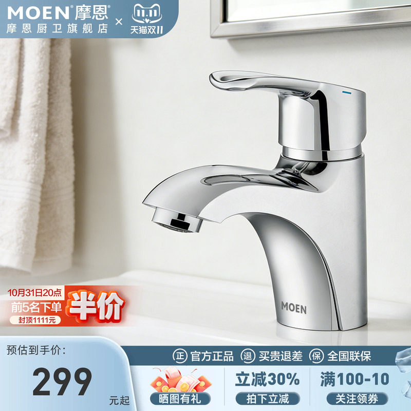 摩恩洗脸盆水龙头冷热两用卫生间面盆洗手池台洗漱浴室柜厕所家用