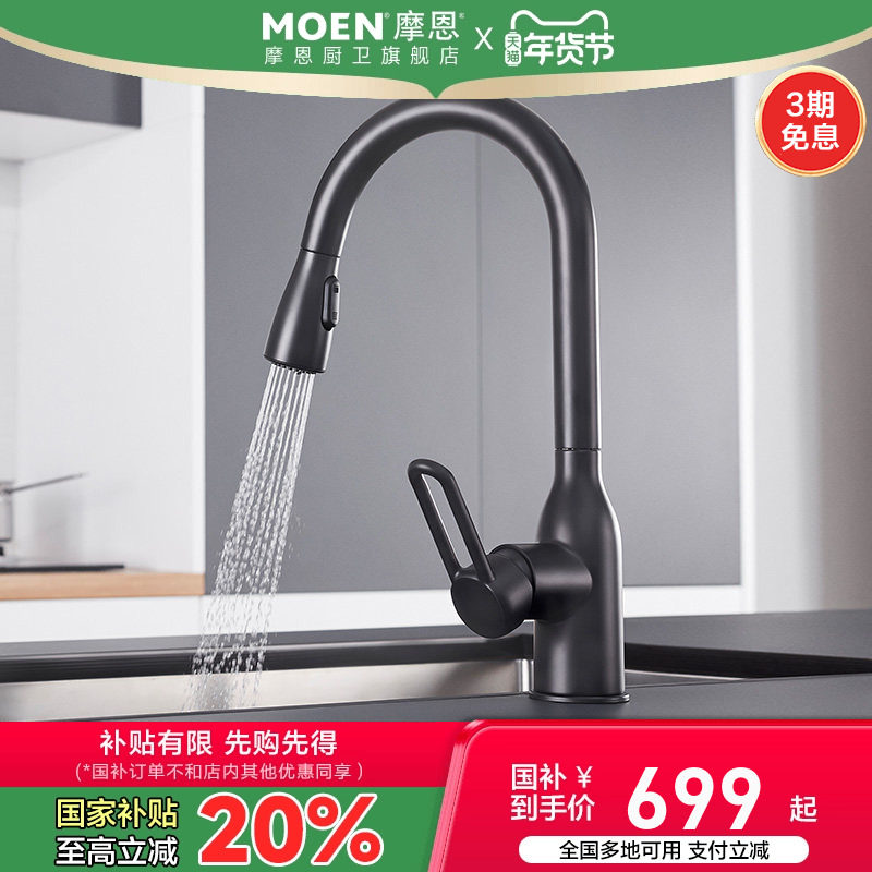 摩恩洗菜盆黑色厨房水龙头可抽拉式冷热伸缩旋转防溅水槽洗碗专用,家装主材,厨房龙头,淘宝优惠券,粉丝福利购,淘宝优惠卷