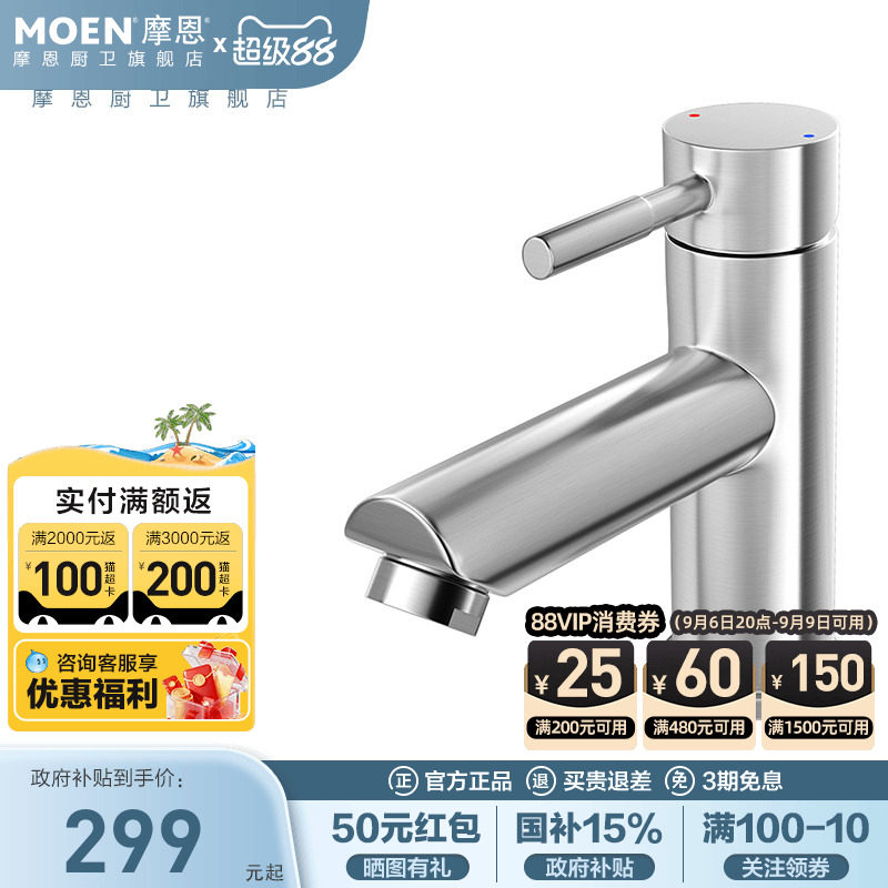 摩恩洗脸盆水龙头冷热两用卫生间图片