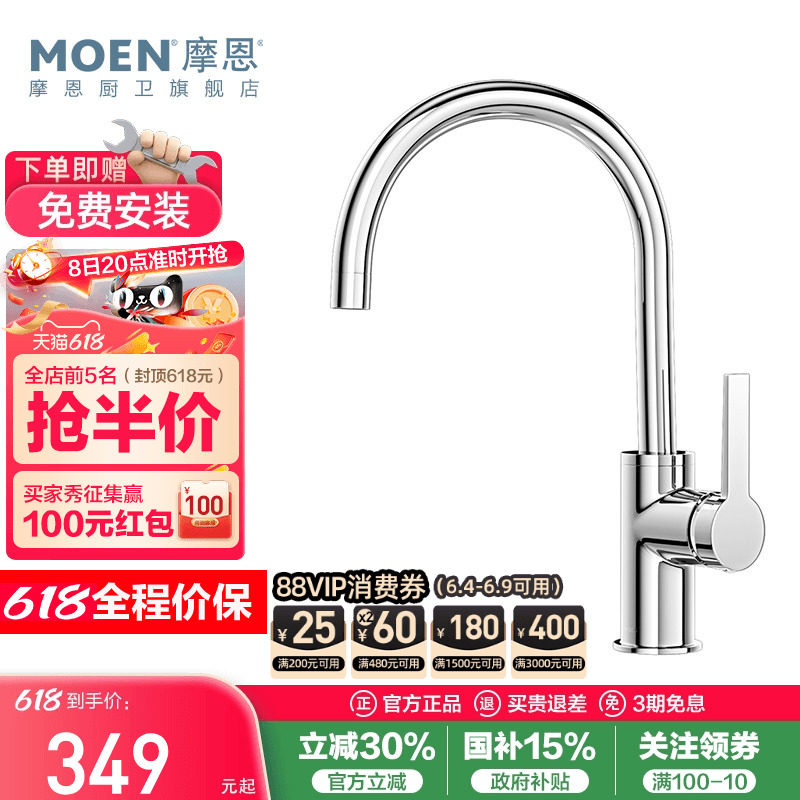 政府补贴摩恩厨房水龙头洗菜盆冷热两用旋转防溅专用水池洗碗水槽