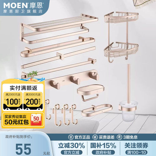摩恩太空铝浴室置物套装架子