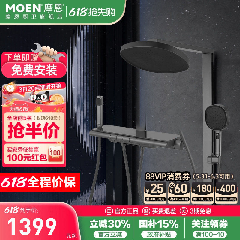 摩恩恒温淋浴花洒大置物台套装家用贴墙洗浴淋浴器浴室喷枪四功能