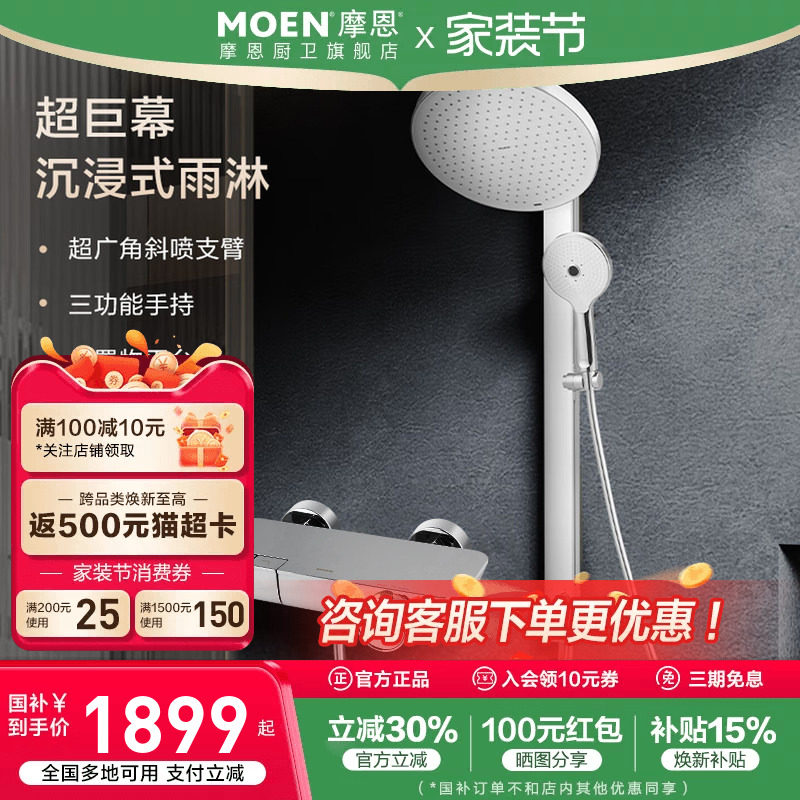 政府补贴摩恩卫浴智能恒温花洒套装淋浴家用淋浴器浴室喷头卫生间