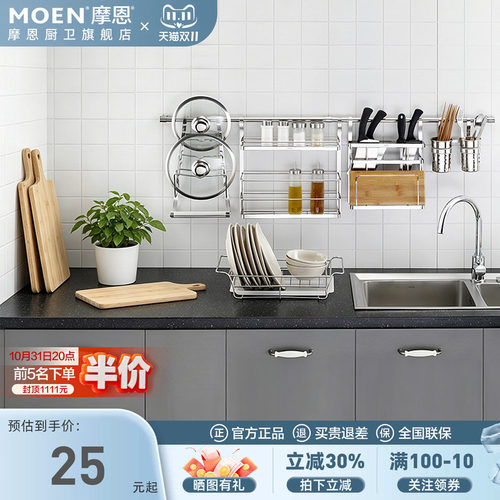 摩恩不锈钢厨房置物架收纳壁挂架