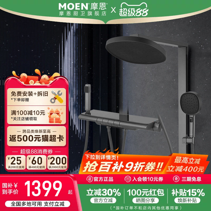 摩恩恒温淋浴花洒大置物台套装家用贴墙洗浴淋浴器浴室喷枪四功能