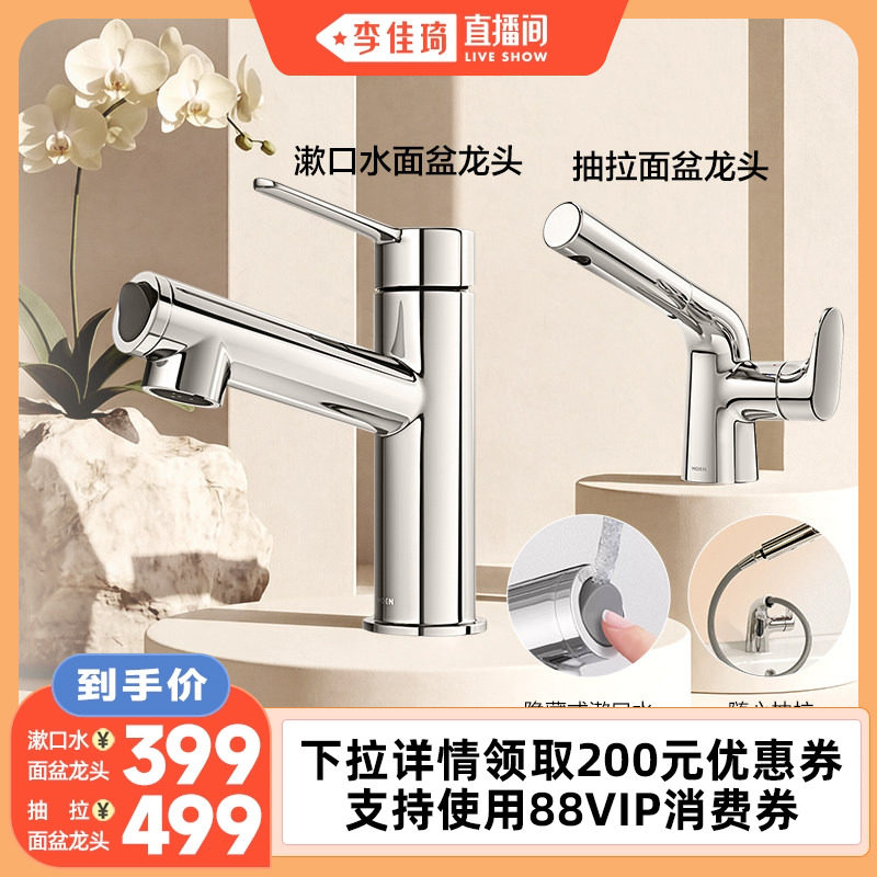 摩恩洗脸盆水龙头冷热两用卫生间