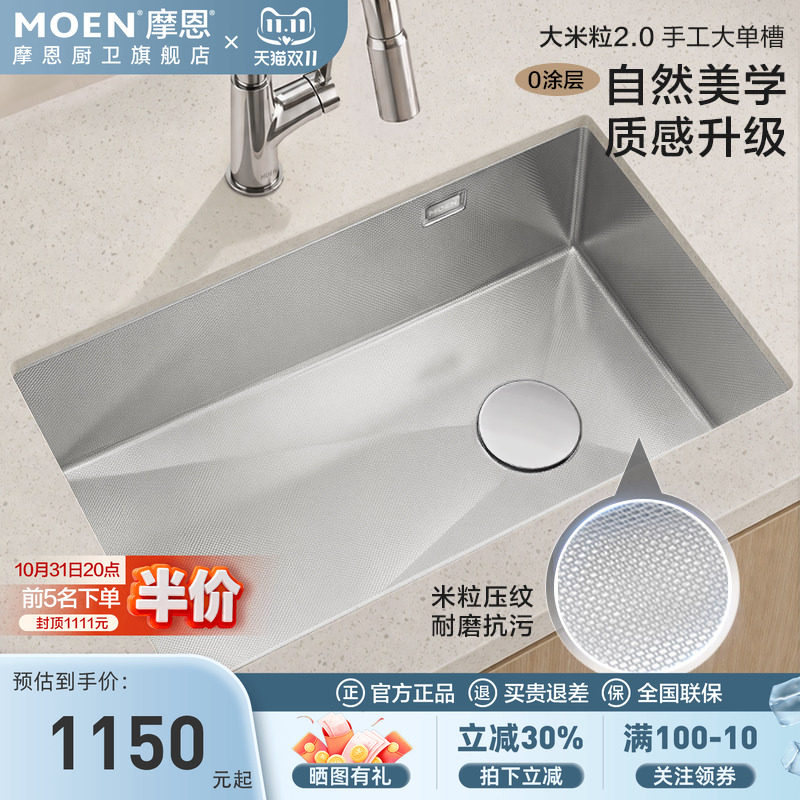 摩恩大米粒厨房压纹水槽手工大单槽304不锈钢洗菜盆台下盆侧排水