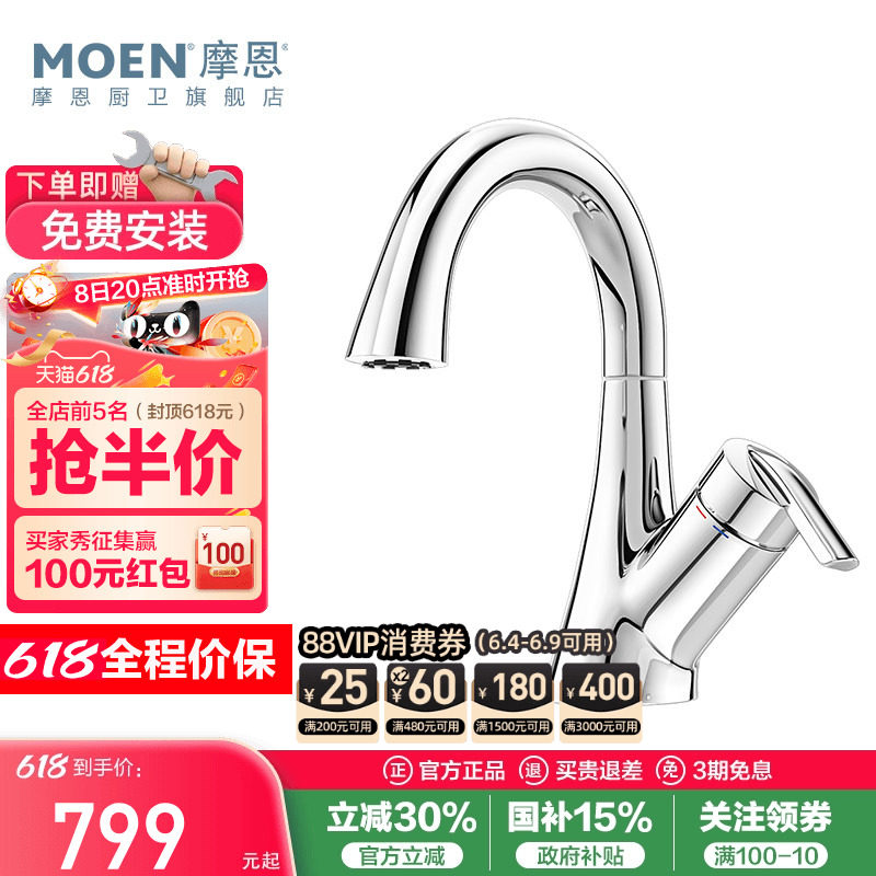 政府补贴摩恩洗脸盆水龙头冷热两用卫生间面盆洗手池台洗漱浴室柜