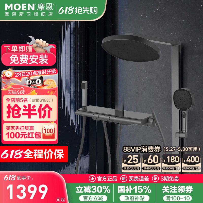 摩恩恒温淋浴花洒大置物台套装家用贴墙洗浴淋浴器浴室喷枪四功能