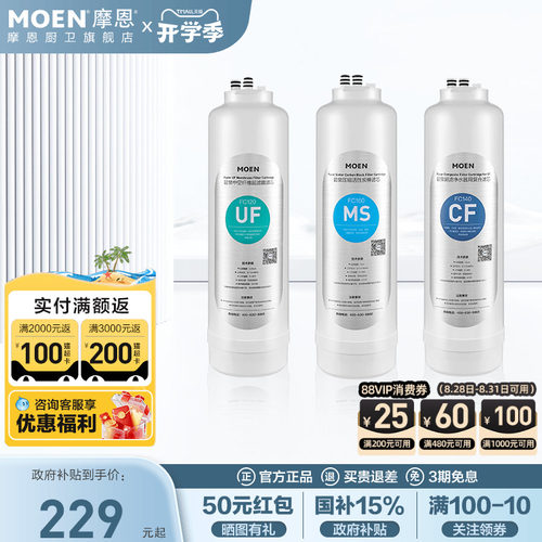 摩恩原装压缩活性炭反渗透滤芯