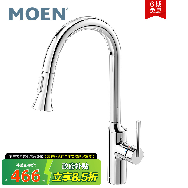 政府补贴摩恩洗菜盆厨房水龙头可抽拉式冷热伸缩万向旋转防溅专用