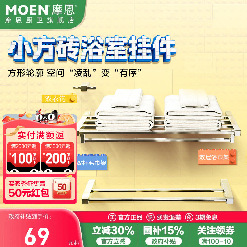 摩恩浴室挂件置物架毛巾架杆304不锈钢简约卫生间浴巾架衣钩ACC16