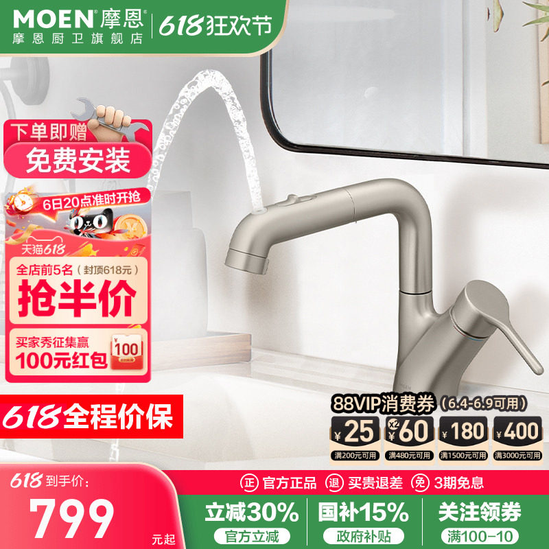 政府补贴摩恩洗脸盆抽拉式水龙头冷热两用面盆洗手池卫生间89124