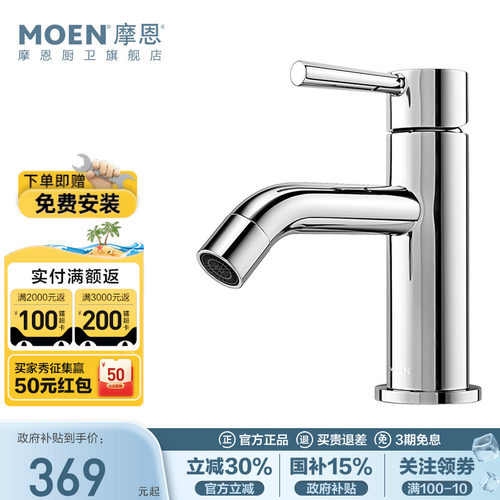 摩恩政府补贴冷热面盆龙头