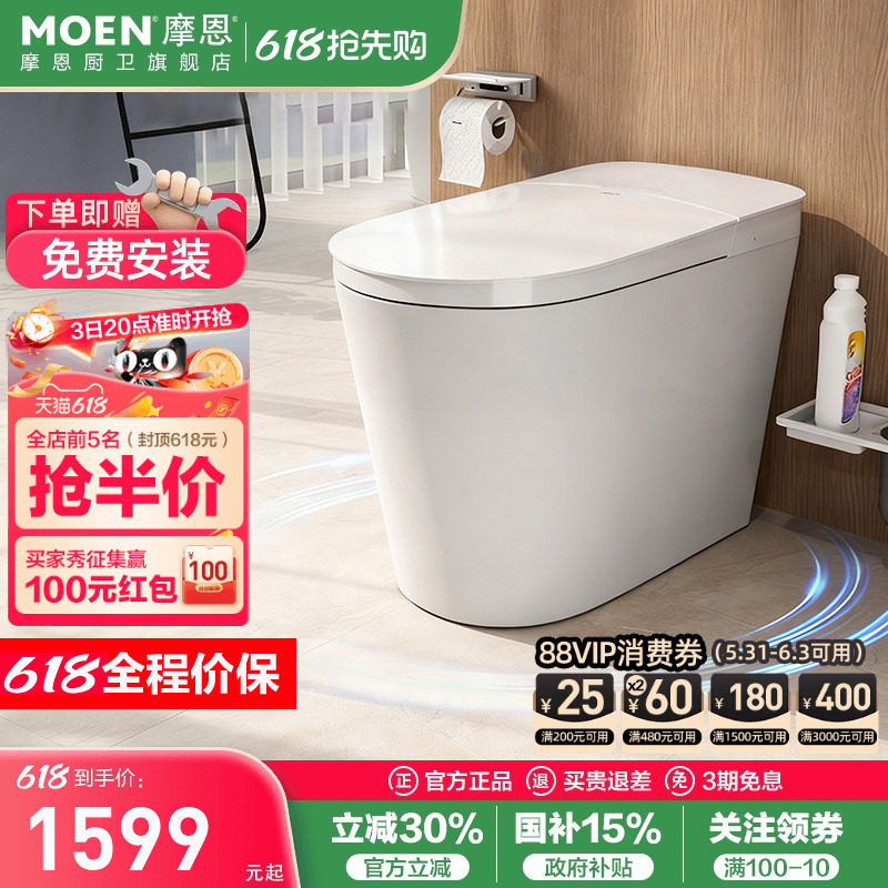 摩恩新款智能马桶坐便器全自动脚感冲水翻盖一体式家用低水压