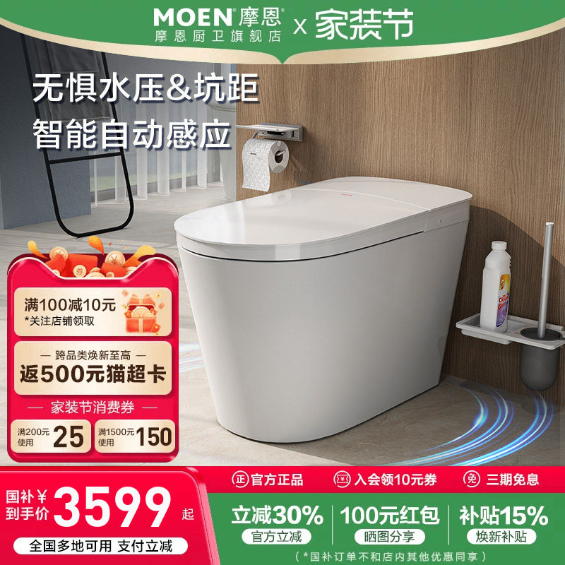 摩恩新款智能马桶坐便器全自动脚感冲水翻盖一体式家用低水压