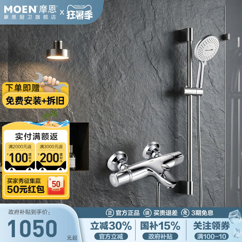 政府补贴摩恩恒温花洒套装龙头混水阀顶喷手持气泡出水分体式花洒