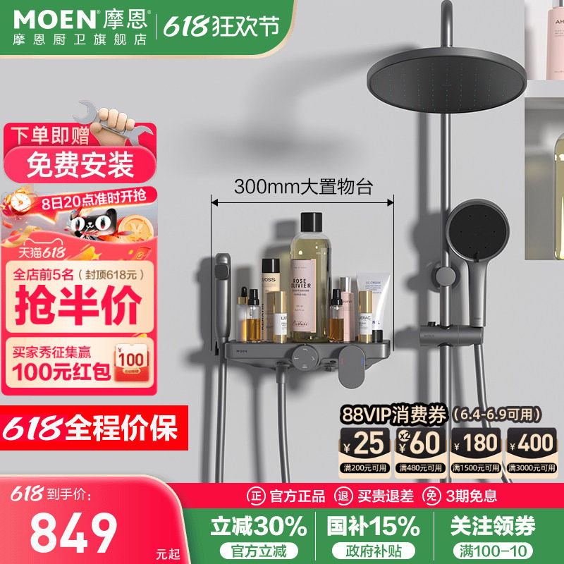 摩恩卫浴花洒套装淋浴家用全套洗浴淋浴器冷热浴室喷头沐浴卫生间