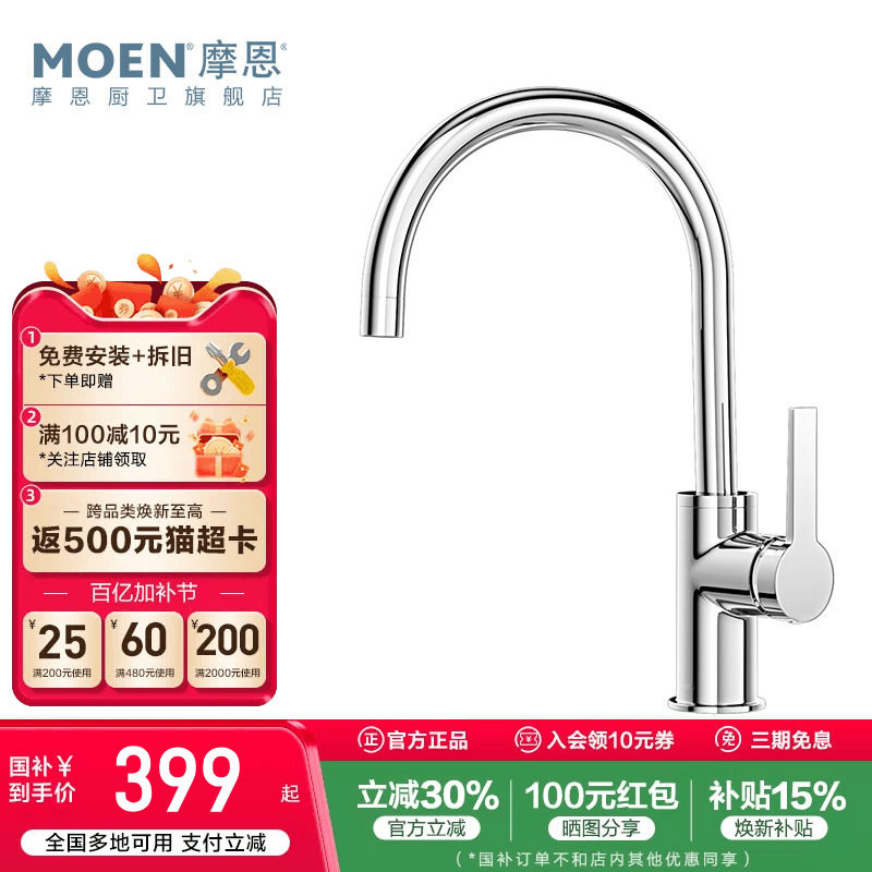 政府补贴摩恩厨房水龙头洗菜盆冷热两用旋转防溅专用水池洗碗水槽