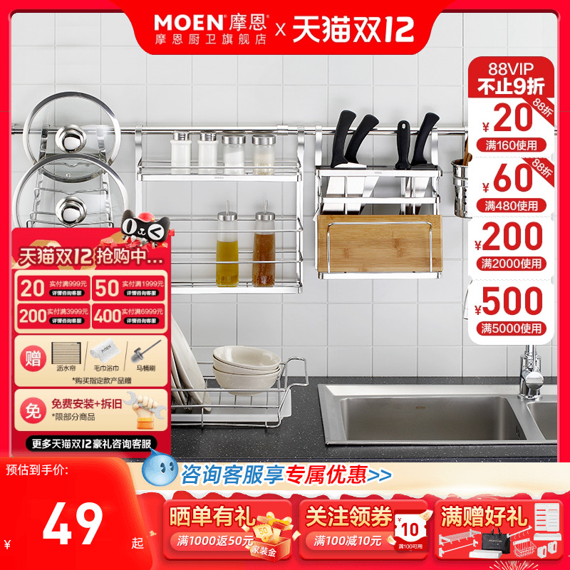 304不锈钢厨房置物架摩恩