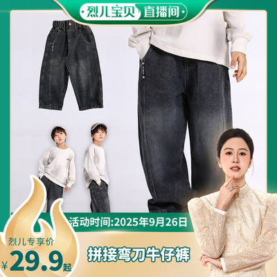 【烈儿宝贝直播间】【顾奈】儿童秋季新款拼接弯刀牛仔裤NZK25336