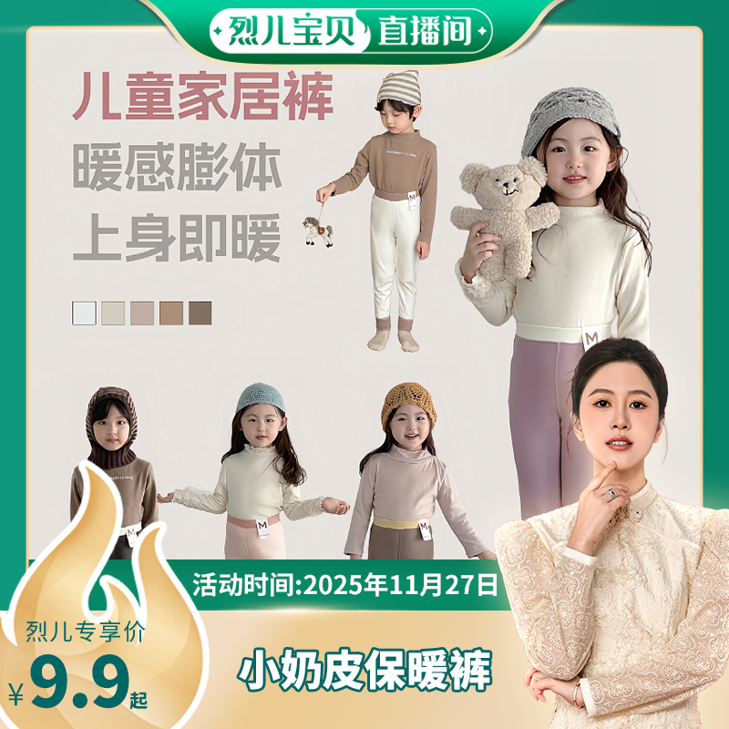 【烈儿宝贝直播间】【顾奈】儿童冬季保暖裤小奶皮保暖裤TZ25869