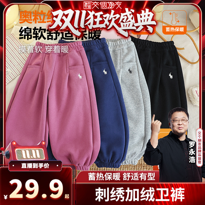 【交个朋友周年庆 现货开抢】儿童冬季刺绣加绒卫裤男女宝KZ25628