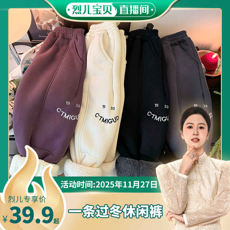 【烈儿宝贝直播间】【顾奈】冬季一条过冬加绒加厚休闲裤KZ24894