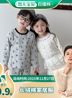 【烈儿宝贝直播间】【顾奈】儿童长绒棉家居服睡衣套装TZ25861