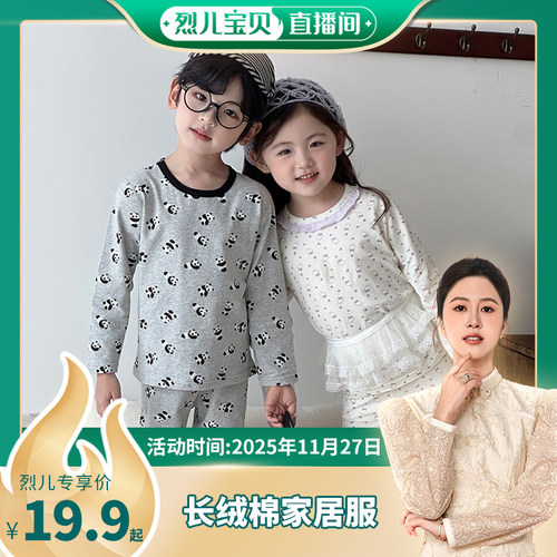 【烈儿宝贝直播间】【顾奈】儿童长绒棉家居服睡衣套装TZ25861