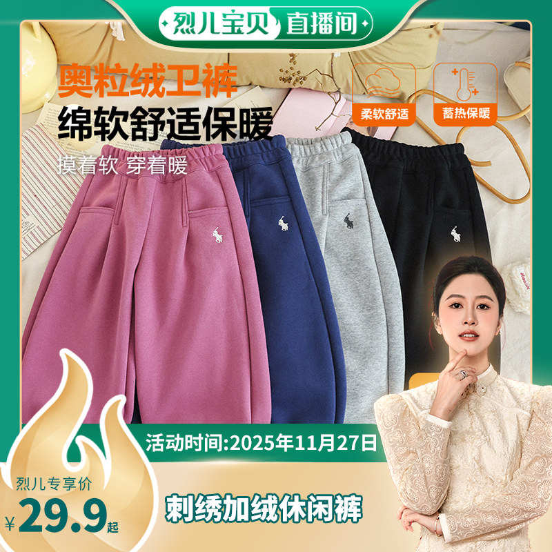【烈儿宝贝直播间】【顾奈】儿童冬季刺绣加绒卫裤男女宝KZ25628