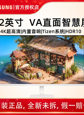 三星32英寸4K带音响M7显示器智慧屏无线投屏TypeC S32CM703/701UC