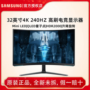 三星32英寸4K240Hz电竞显示器MiniLED玄龙骑士NEO G8 S32BG854NC