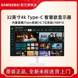 三星32英寸内置音箱无线投屏自带WiFi设计4K智慧S32DM703UC显示器