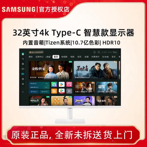三星32英寸内置音箱无线投屏自带WiFi设计4K智慧S32DM703UC显示器