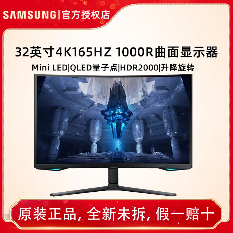 三星32英寸显示器MiniLED4K曲面165Hz电竞升降旋转S32BG754/750NC