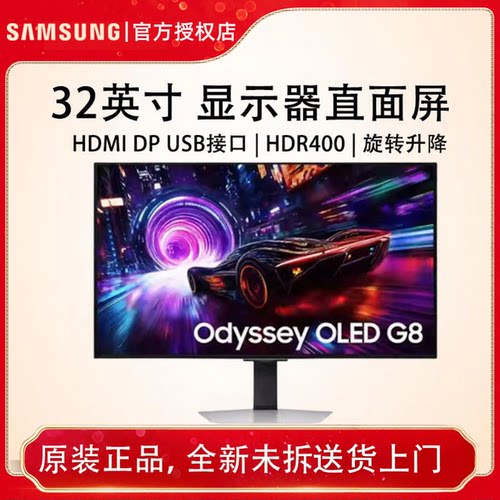 三星32英寸4K/240HZ电竞OLED显示器190 电脑游戏高刷屏S32FG812SB