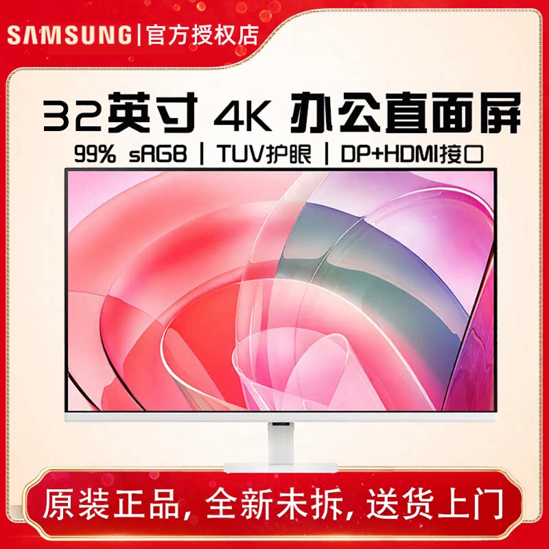 三星显示器32英寸4K超清HDR设计窄边PS5电竞游戏电脑屏S32D707EAC