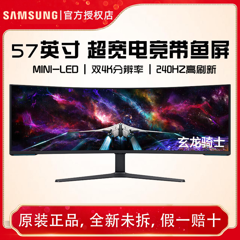 三星57寸miniLED 4K240Hz曲面带鱼屏8K电脑显示器 S57CG954NC/952