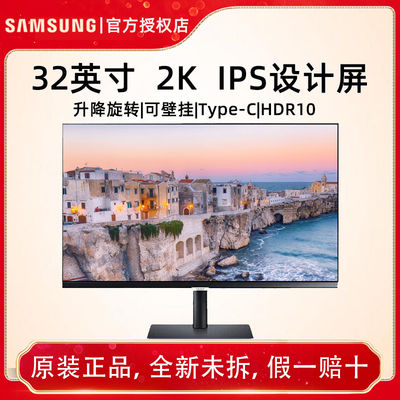 三星32寸2K电脑显示器75Hz电竞游戏设计升降旋转S32A600UUC