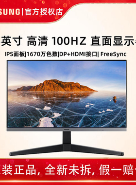 三星24英寸IPS FreeSync100HzDP接口可壁挂显示器 S24C330/334GAC