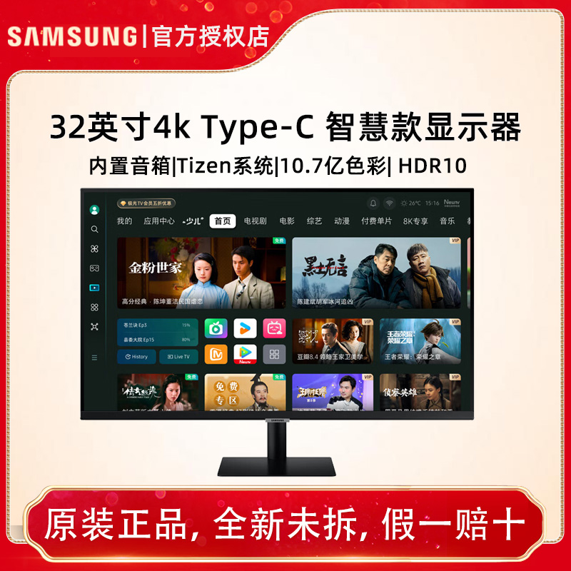 三星32英寸Typec内置音响蓝牙投屏内置APPS32DM700UC显示器
