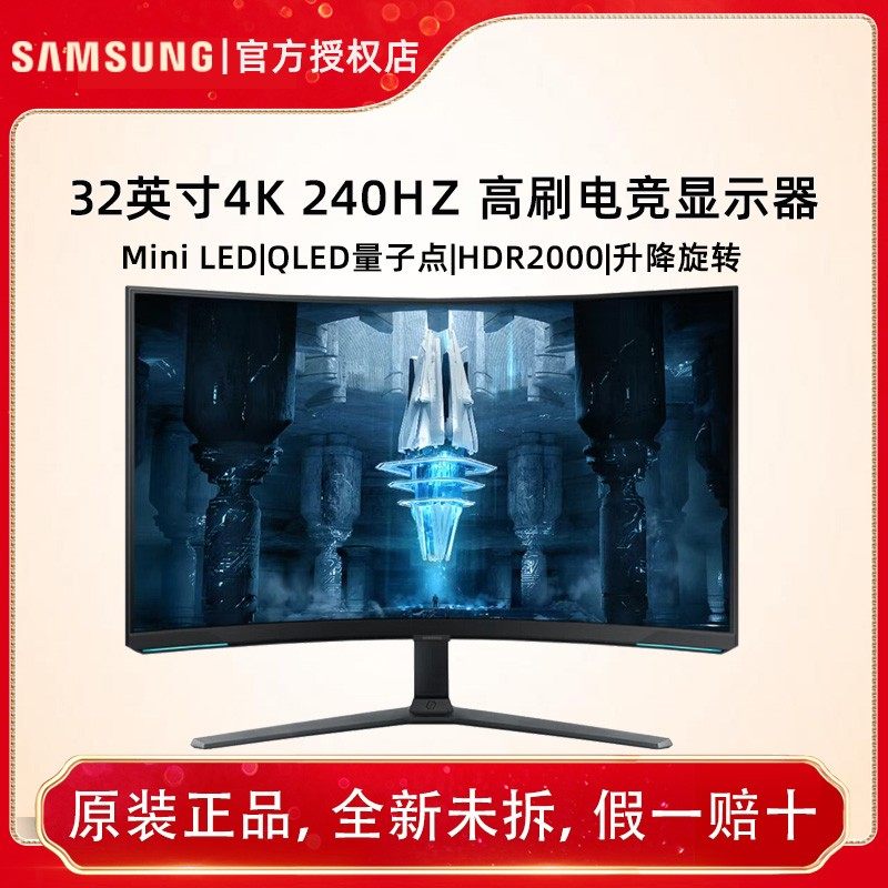 三星32英寸4K240Hz电竞显示器MiniLED玄龙骑士NEO G8 S32BG85NC,电脑硬件/显示器/电脑周边,便携显示器/显示屏,淘宝优惠券,粉丝福利购,淘宝优惠卷
