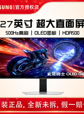 三星27英寸 G60SF 2K 500Hz 0.03ms  玄龙骑士 显示器 S27FG602SC