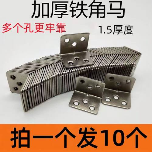 直角固定片托板超厚角码