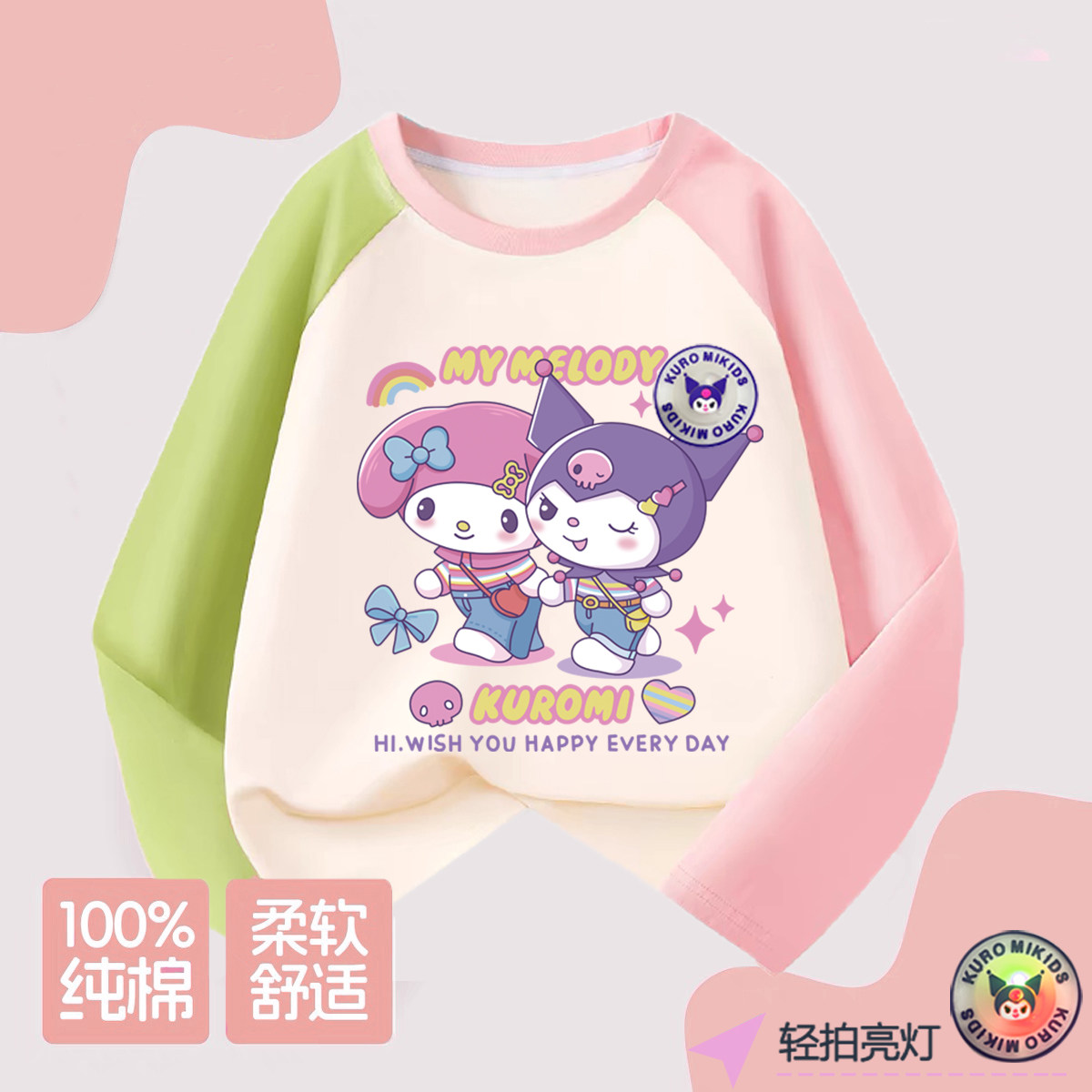 折扣清仓专柜品牌童装2026春秋库洛米发光亮灯上衣服长袖T恤女童