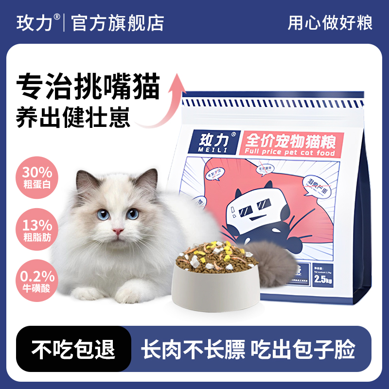 玫力冻干猫粮增肥发腮20斤10斤5斤全价成猫幼猫猫食流浪猫家猫粮 宠物/宠物食品及用品 猫全价冻干粮 原图主图