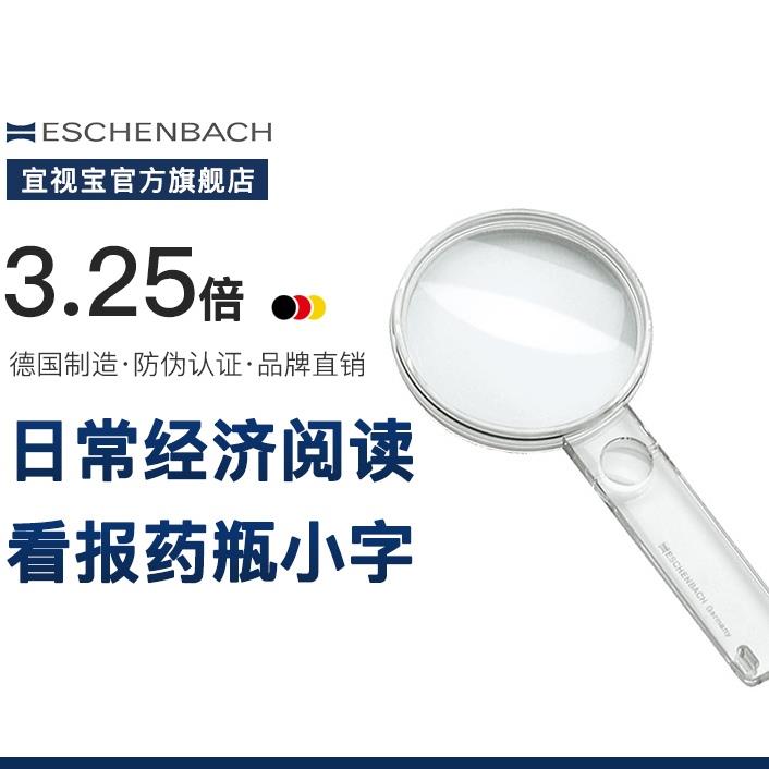 德国 ESCHENBACH宜视宝 3.25倍/2.7倍/2.3倍圆形老人儿童学生专用